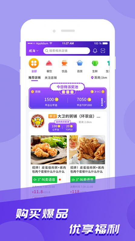 爱云集app 截图1