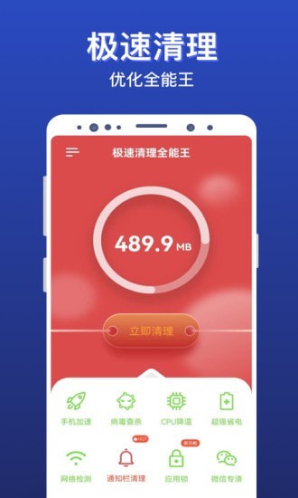 极速清理全能王 截图1