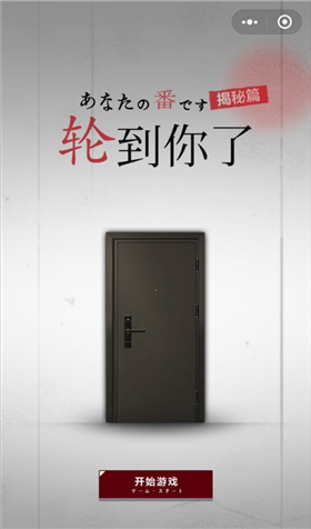 轮到你了揭秘篇完整版 截图3