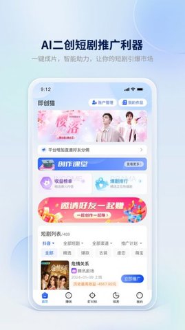 即创猫短剧app 截图3