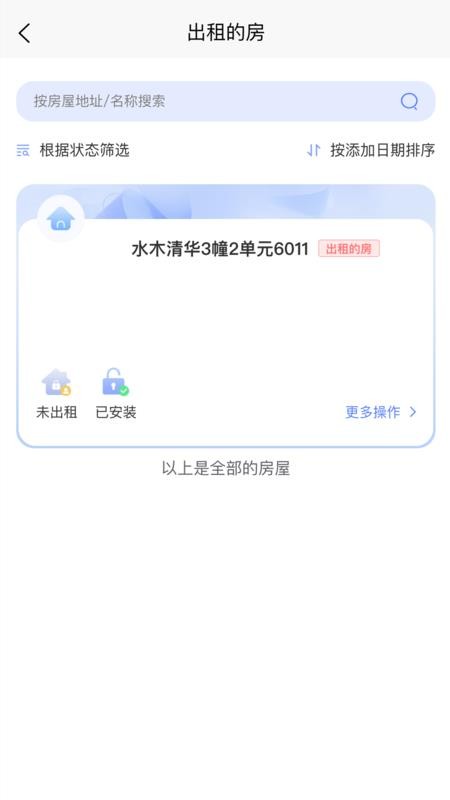智安e租app v1.2.1 截图1