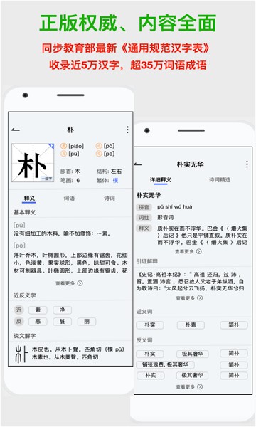 新华词典手机版 v1.2.1 安卓免费版