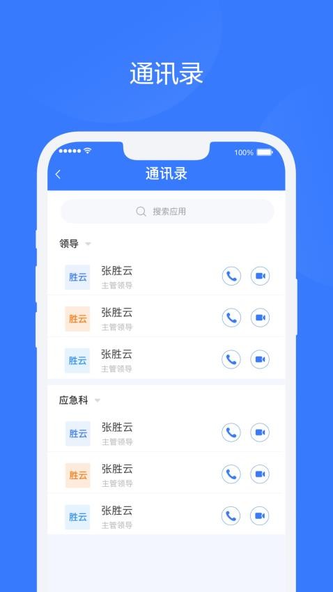 海智化云app 截图4