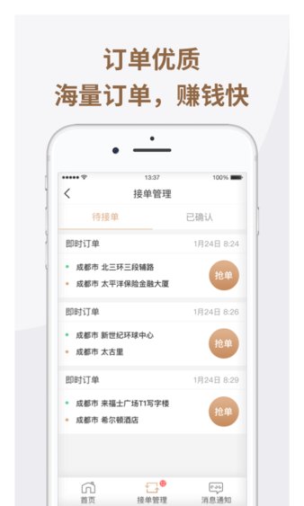 神马出租司机端app v1.5.5