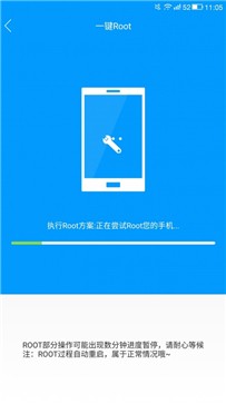 完美root手机版 截图3