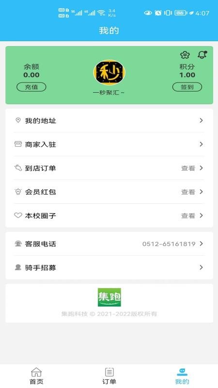 集跑鲜丰app v4.4.0
