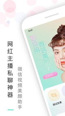 视频美颜大师app 截图1