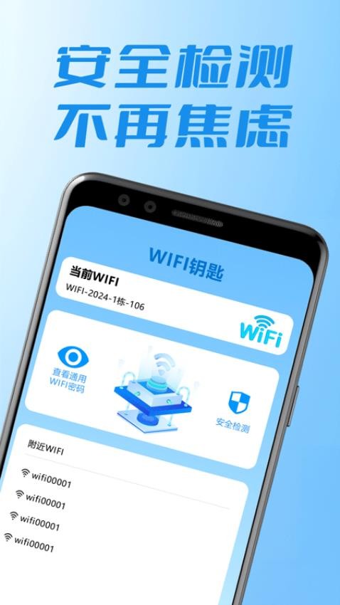 wifi万能锁匙管家app