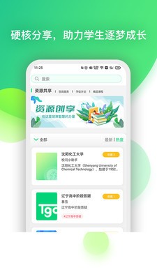 校问 截图1