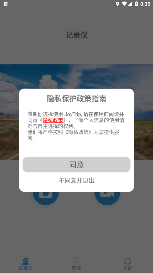 JoyTrip 截图1