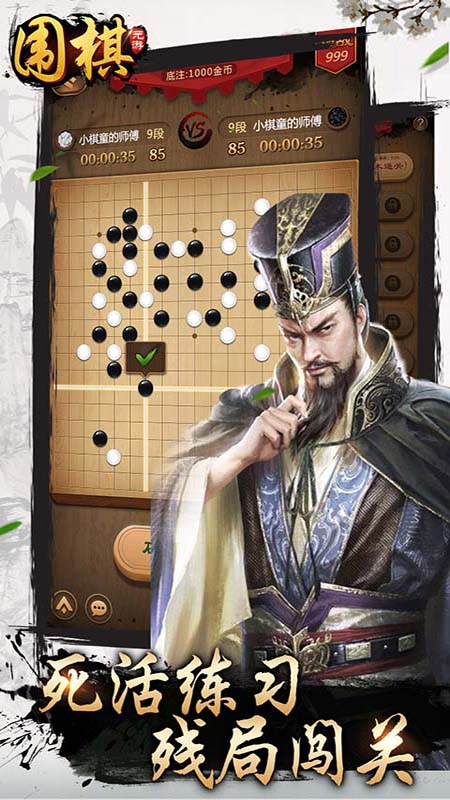 元游围棋 截图4