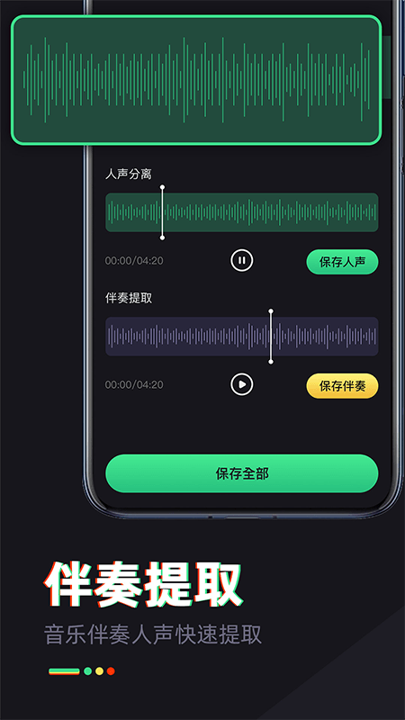 伴奏专家音频剪辑app 截图3