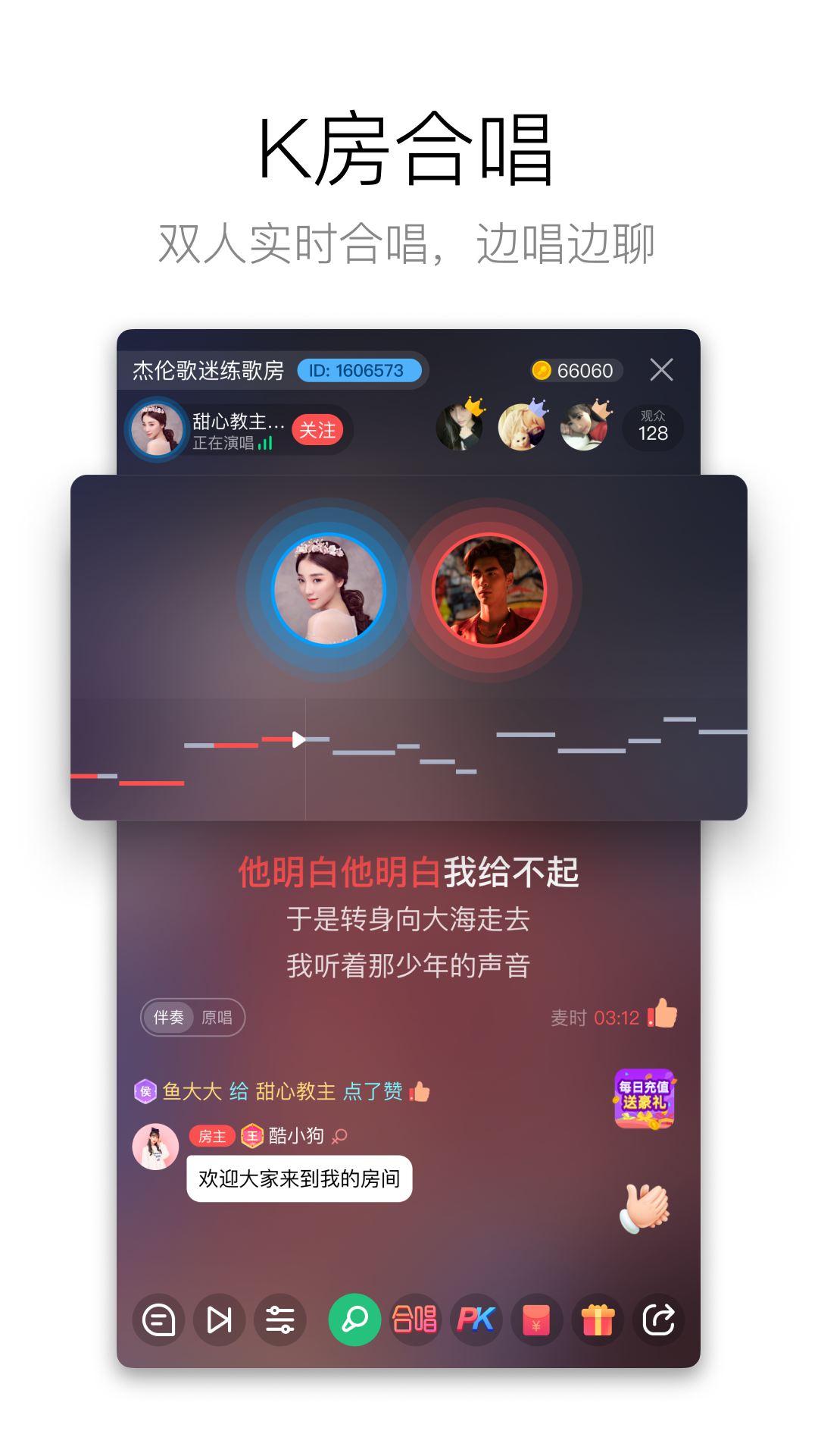 酷狗唱唱 截图3