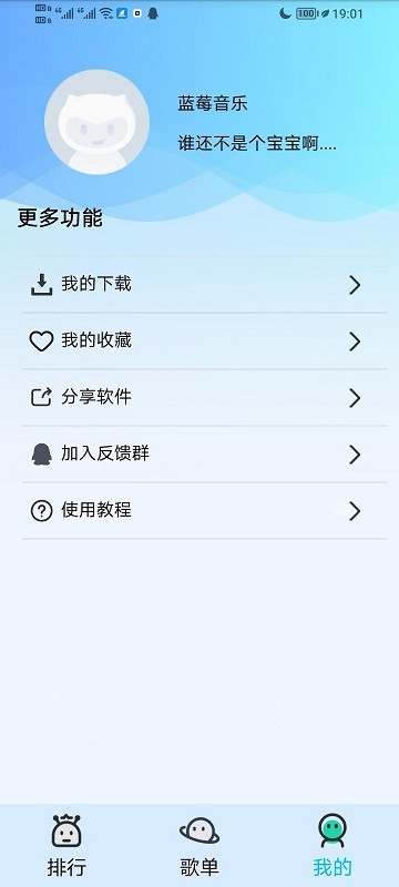 蓝莓音乐安卓版