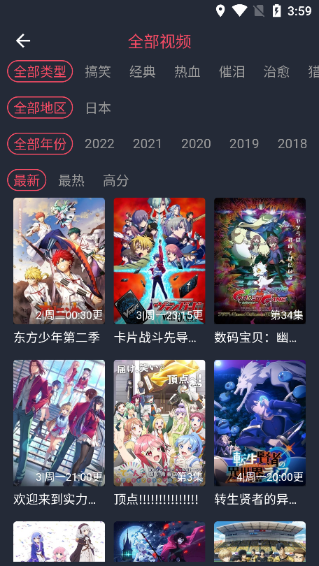 樱花动漫app安卓版 截图3