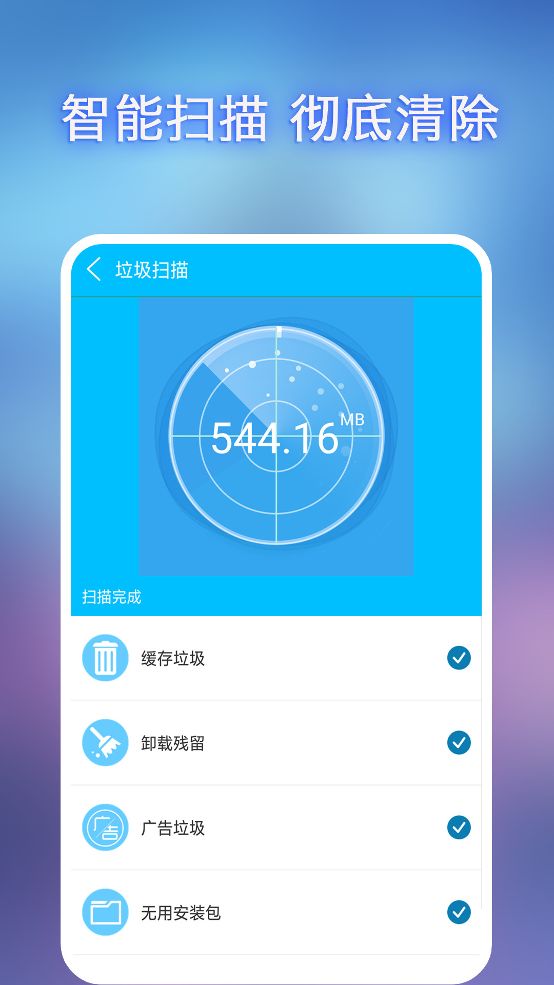 全能垃圾清理 截图2