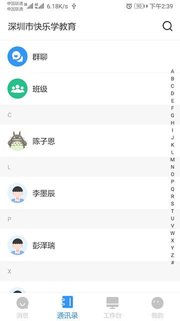 校管家手机版登录系统 截图1