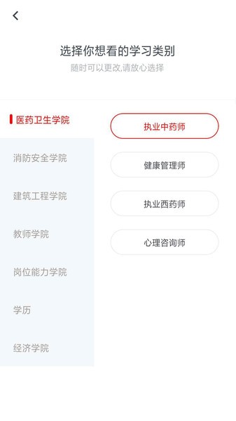 国考课堂手机版软件 截图2