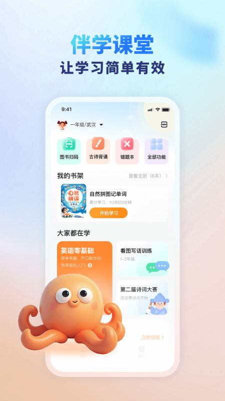 伴学课堂app官方免费版 截图1