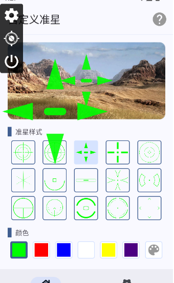 自定义准星app免费