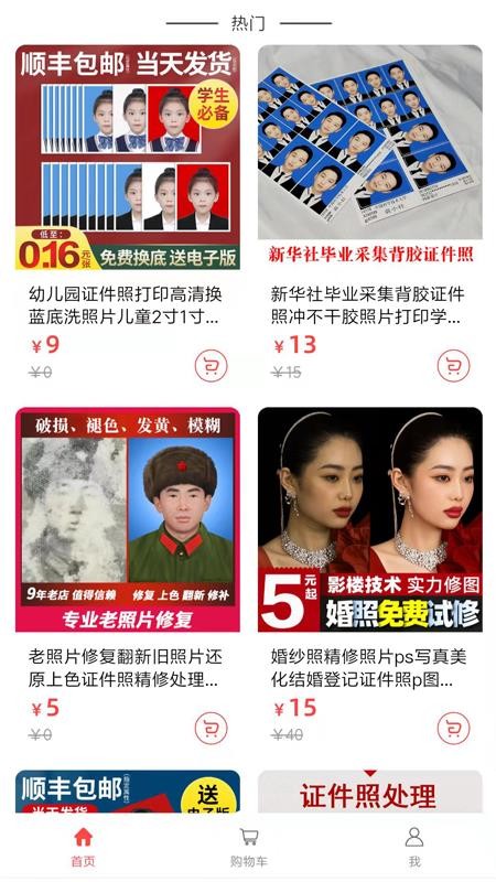 吱拍证件照 截图3