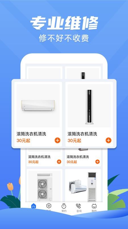 一步到家空调维修软件 截图3