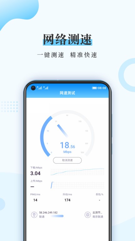 wifi流量管家手机版 v1.0.0 安卓版 截图1