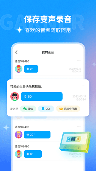 哆啦变声器安卓版 截图1