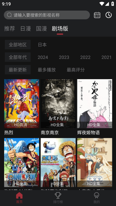 番鼠动漫app官方版 截图2