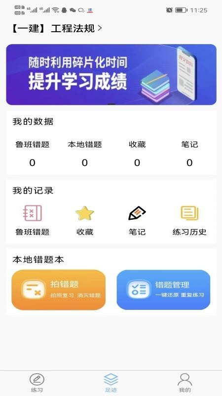 鲁班训练营app 截图4