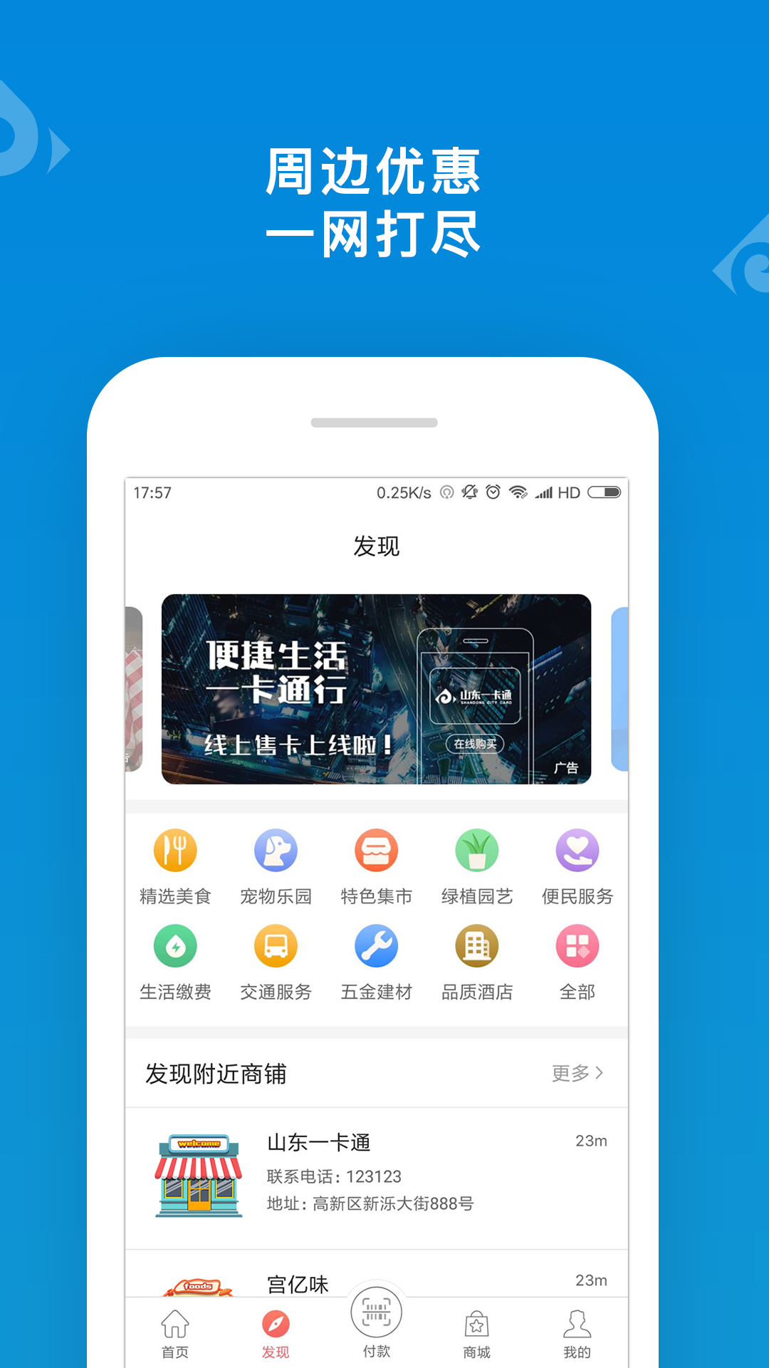 山东一卡通APP 截图3