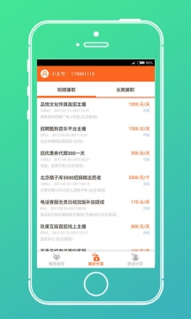 兼职吧 截图1