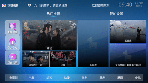 琪琪视界电视盒子版 截图3