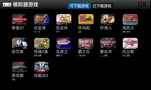 街机天堂TV版 截图2