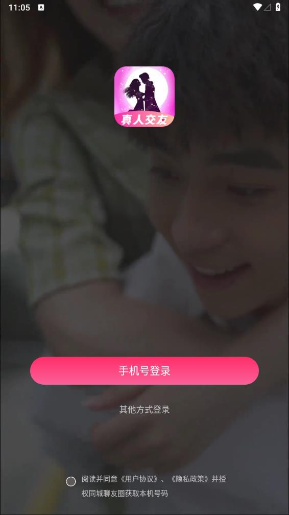 同城聊友圈 截图3