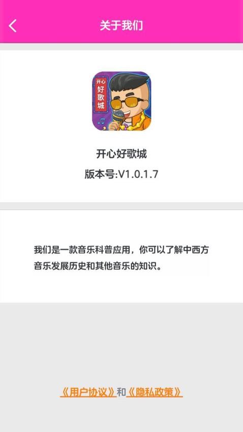 开心好歌城app 截图1