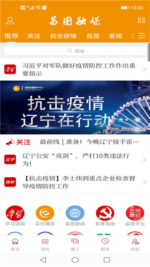 昌图融媒app 截图4