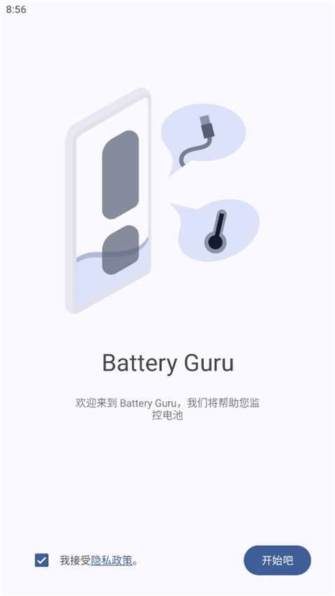 batteryguru中文 截图1