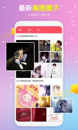 头像精选app 截图2