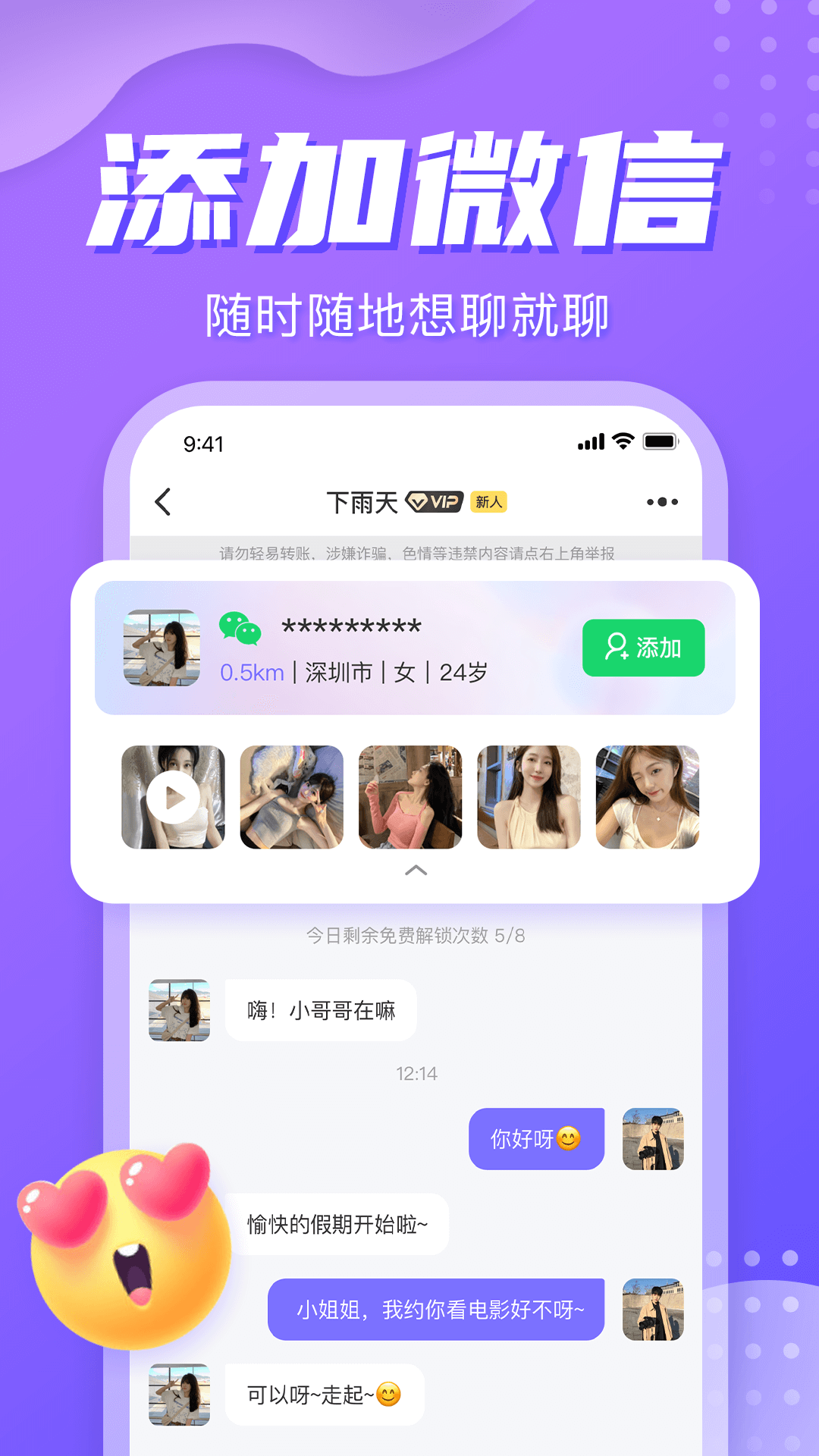 星期8 截图1