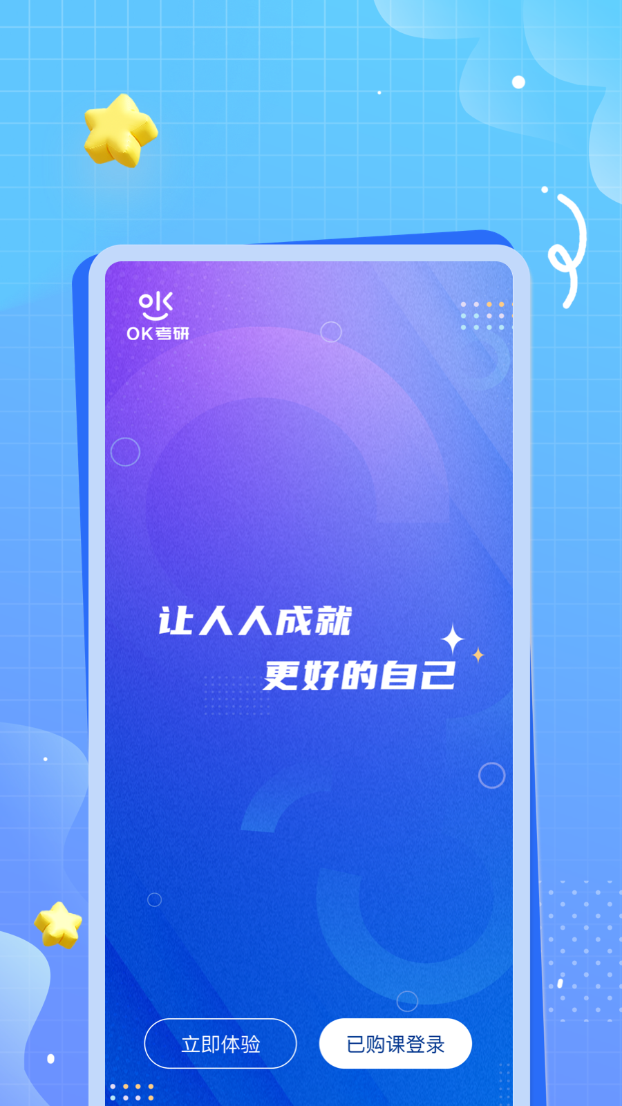 OK考研手机版 截图4