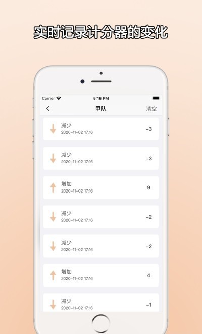 ZQ计分器 截图2