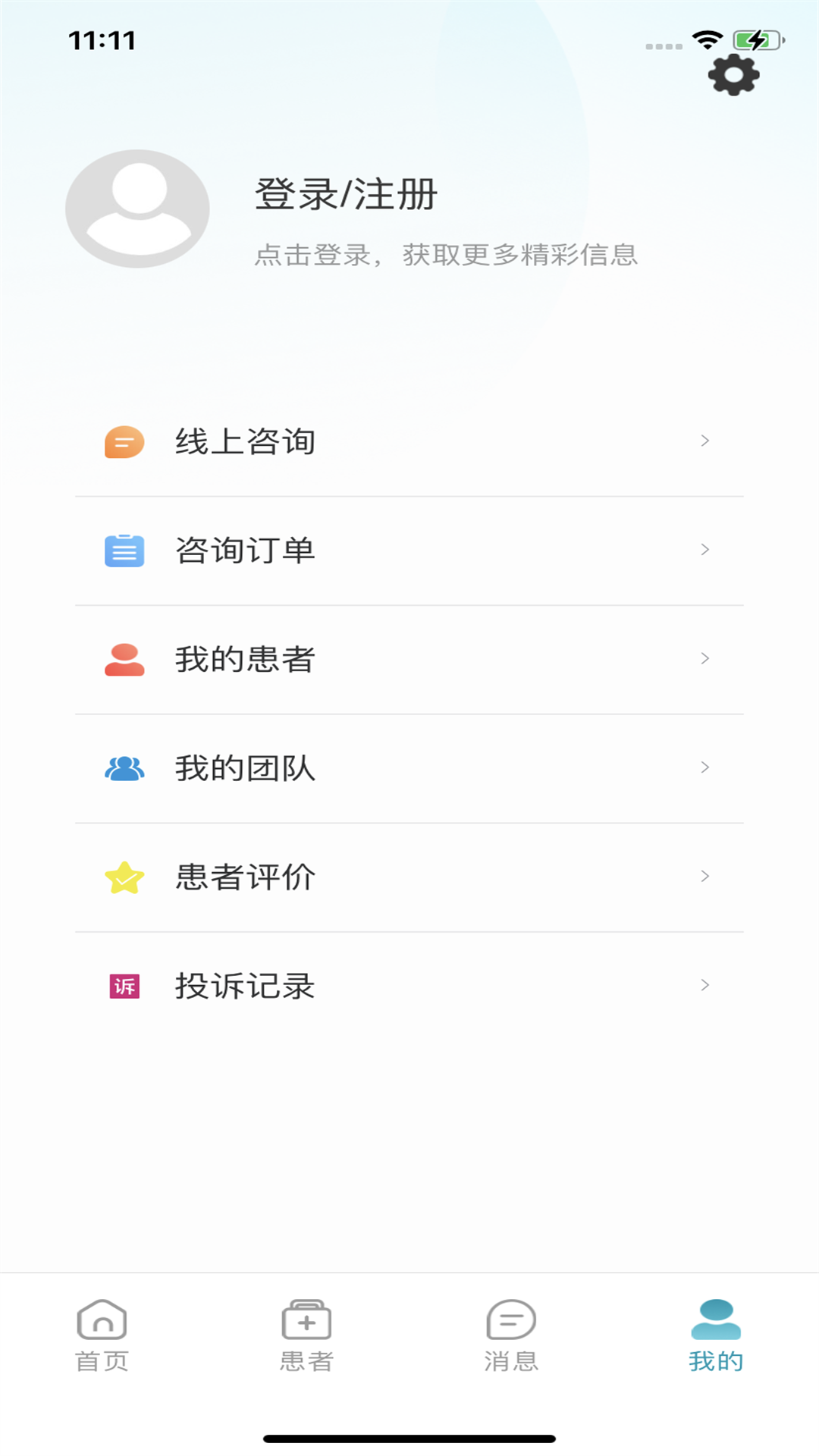 云康汇医护版app 截图2