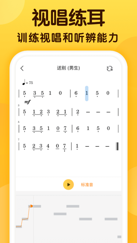 开嗓练声app