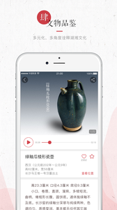 湖南省博物馆app 截图4