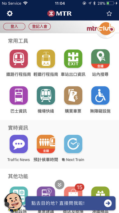 港铁MTR Mobile 截图1