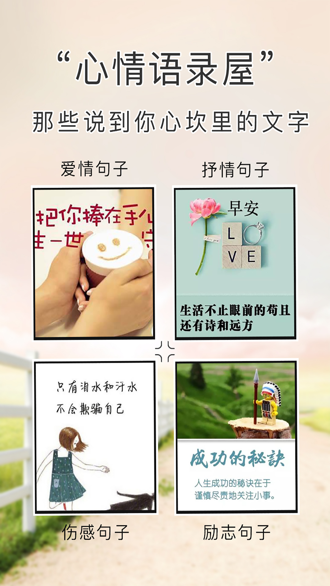 心情语录屋 截图1