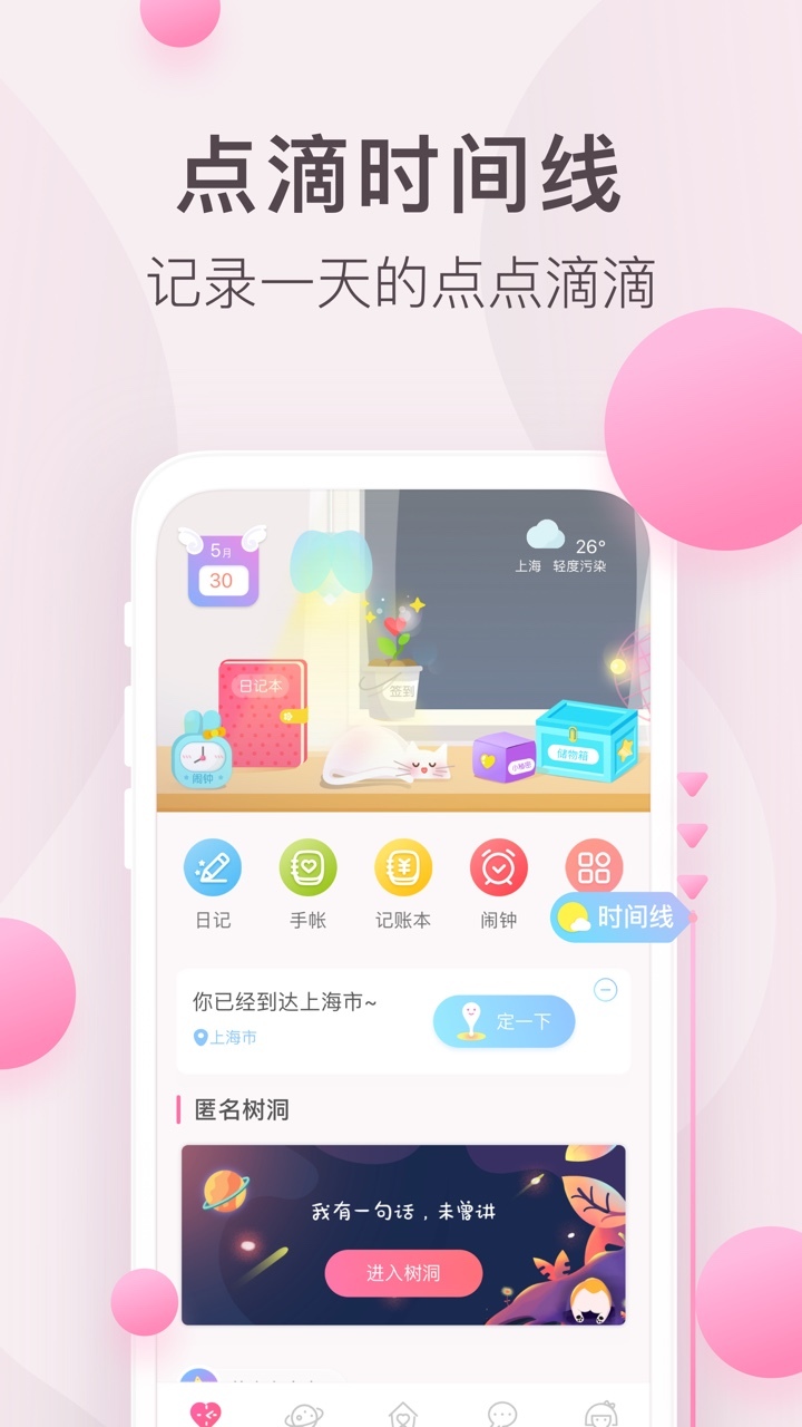 粉粉日记app 截图2
