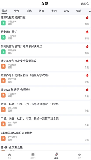 群发无忧新版本 截图1