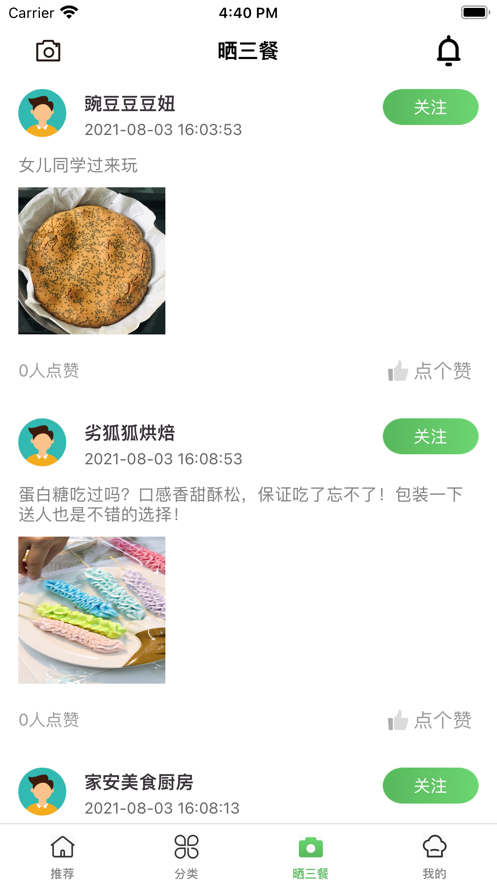 掌上厨房 截图1